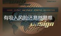 有吸入风险还易燃易爆 防晒喷雾你用对了吗？