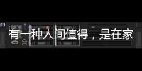 有一种人间值得�
，是在家贪恋“午后时光”