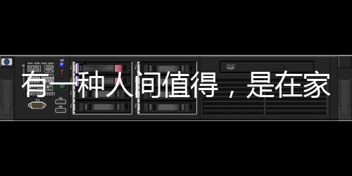会让用餐心情大打折扣