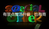 有景点整活升级	，也有商贩选择歇业�：哈尔滨再战冰雪季