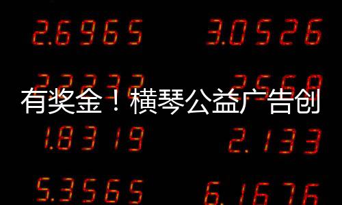 告创大赛以“齐心同绘