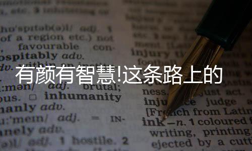 机远小亦在现场看到