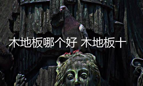 凯莱产品占据了很大市场