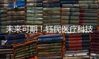 未来可期
！钰民医疗科技产业园厂房封顶大吉�！