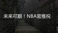 未来可期
！NBA官推祝奇才前锋惠特摩尔21岁生日快乐
