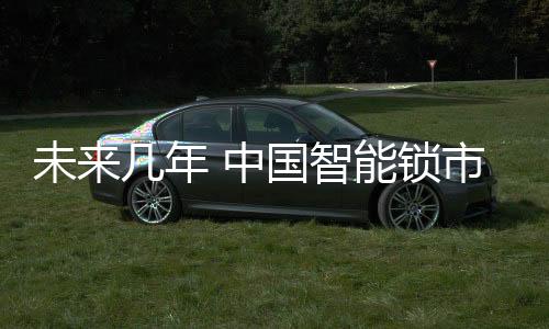 指纹锁市场价格普遍比较昂贵