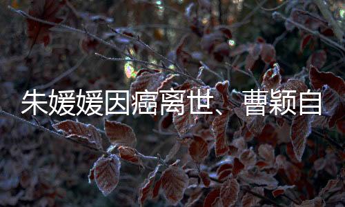 朱媛症们70%患者确诊时已晚期