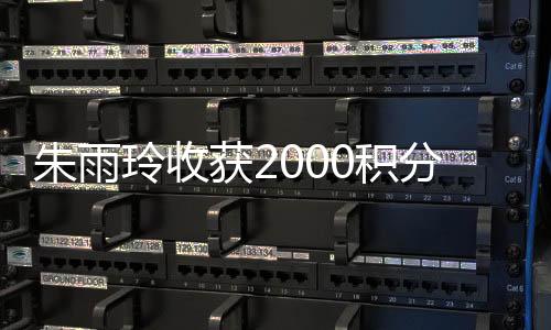 ​​​以及10万美元奖金
