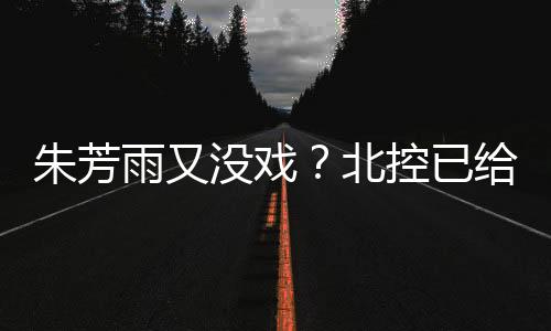 评论区的球迷为他表达不满