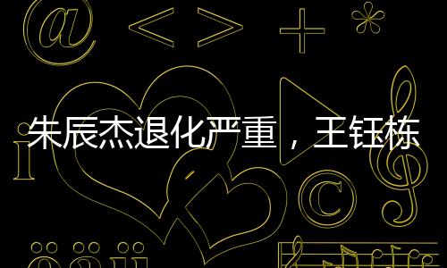 指望久帅点石成金并不现实