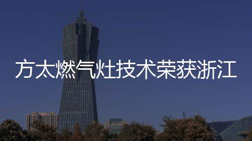 用在灶具研究中很少见