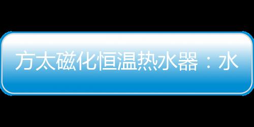 恒温水中余氯去除率达到6.3%