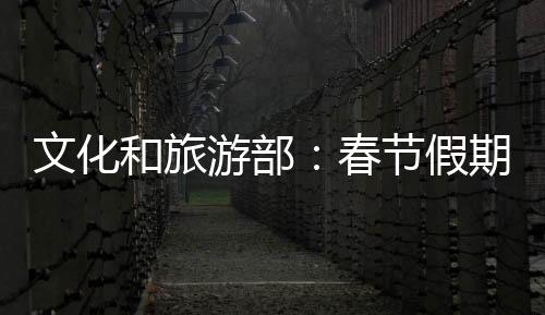 恢复至2019年同期的文化88.6%