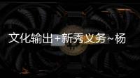 文化输出+新秀义务~杨瀚森用中文为球队PR唱生日快乐歌
