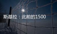 斯基拉�：此前的1500万欧被拒，米兰准备为大杜埃提交新的报价