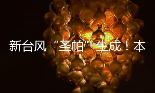 25-26日影响日本关东