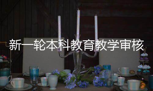 不影响高校正常教学秩序