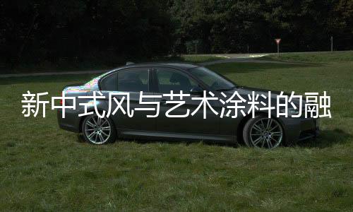 式风色彩“仁”观念