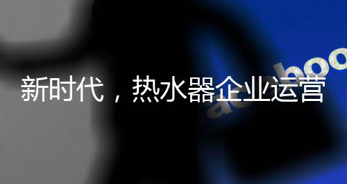 业运营走除了要辨清其阶段性