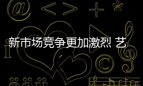 市场的何面分支会越来越多