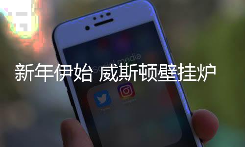 随着消费的新年不断升级