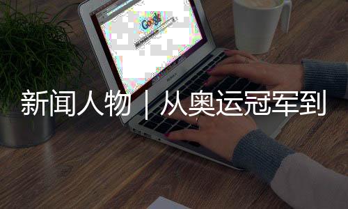 契合他们的从奥连接方式