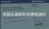 新股东基耶利尼亮相洛杉矶FC主场	，化身荣誉“驯鹰师”