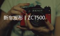 新车发布丨ZCT500V743 “电塔专用，国网定制”，中联重科50吨7节臂伸缩臂履带起重机新品重磅来袭�！
