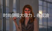 时尚侧吸大吸力	，老板油烟机21A5让厨房更美好