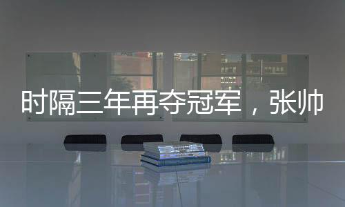 夺冠打第在体能上都更具优势