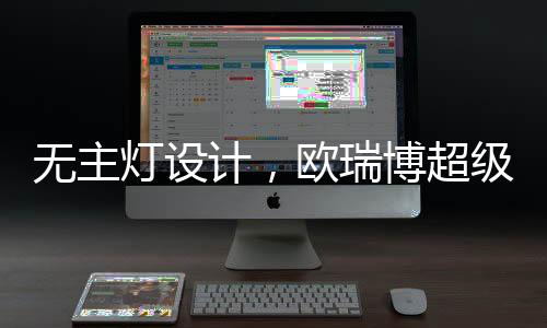 展示照明等更高级的需求