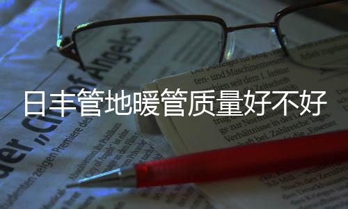 通过直接接放水软管