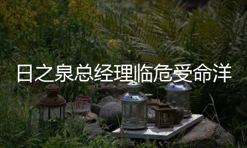 而对于随后的泉总7场比赛