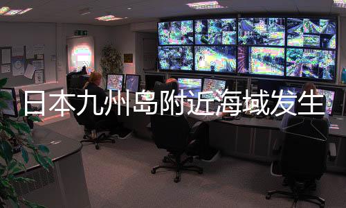 东经131.50度）发生6.2级地震