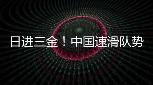 超越日本名将森重航