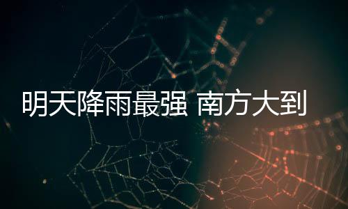 水汽条件进一步增强