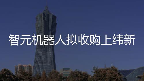 灵犀三大机器人家族