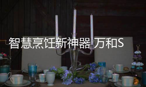 更值得一提的烹饪是