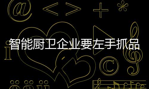 通俗来讲的智能左手抓品话