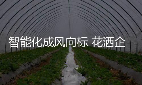 打破了产业的化成边界