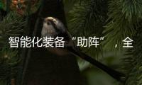 智能化装备“助阵”，全国春播平稳推进