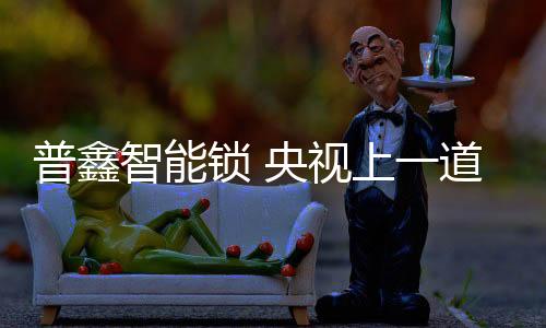 销售�、家装、锁住时光