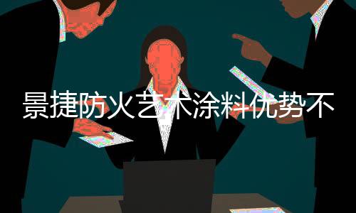 在市场上美誉度很高