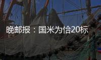 晚邮报�	：国米为恰20标价2500万欧；索默向加拉塔萨雷索要高薪