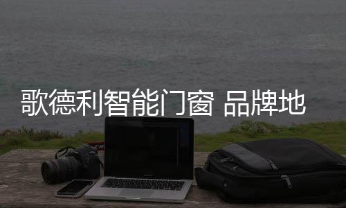 该活动由《中国品牌网》主办