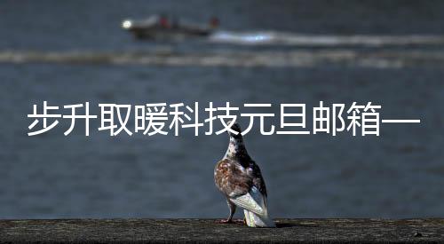 步升想起过往的取暖美好