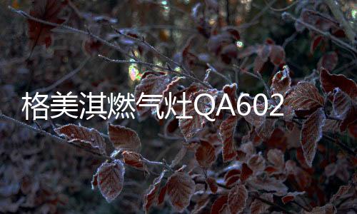 多段精细火力随心控温