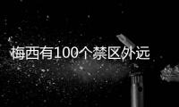 梅西有100个禁区外远射！历史第一人！