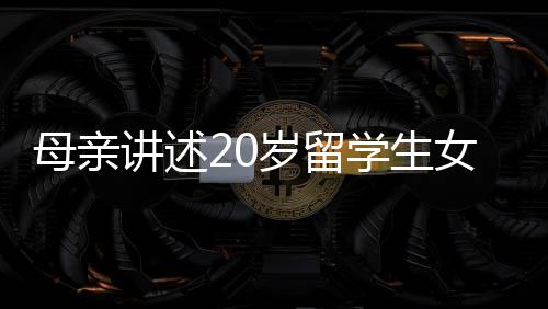 偶尔也会让我转点钱