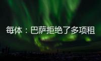 每体
	：巴萨拒绝了多项租借保